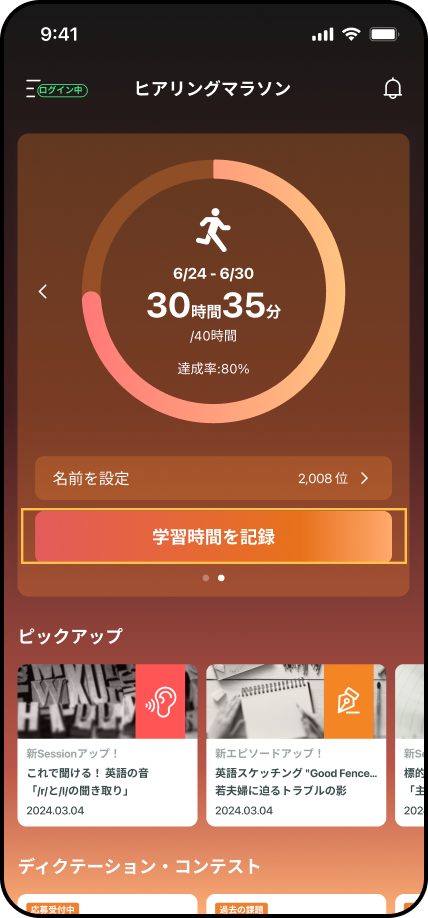 ZeroヒアリングマラソンEnglishJournal究極のリスニング 究極の英語学習アプリ「1000時間ヒアリングマラソン」が一般向け