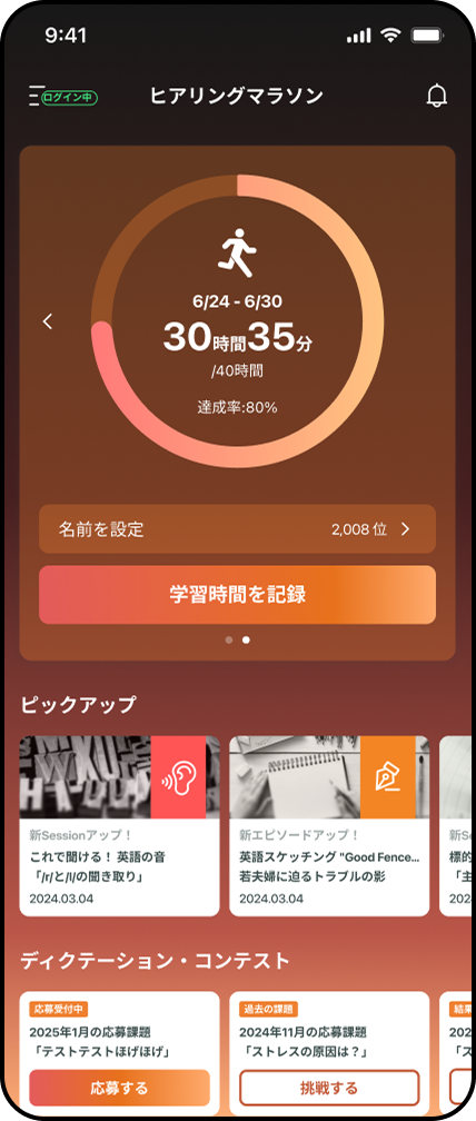 1000時間ヒアリングマラソン」での学習コースの使い方